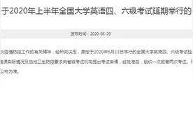 2020年四六级考试，能考三次吗？图片