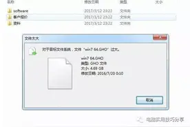 U盘无法复制超过4GB的大文件怎么办？图片