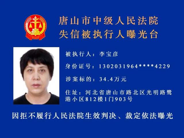 河北3市实名曝光!这95人将处处受限