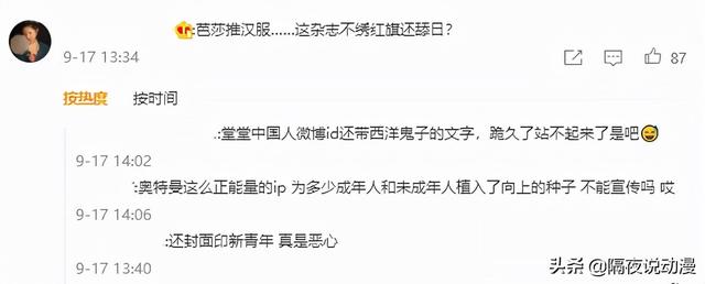 迪迦奥特曼登上知名杂志封面！网友却怒斥：这是文化渗透和跪日