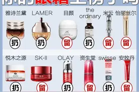 你的眼霜上榜了吗图片