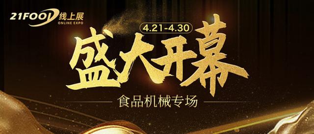 肉松食品机械展