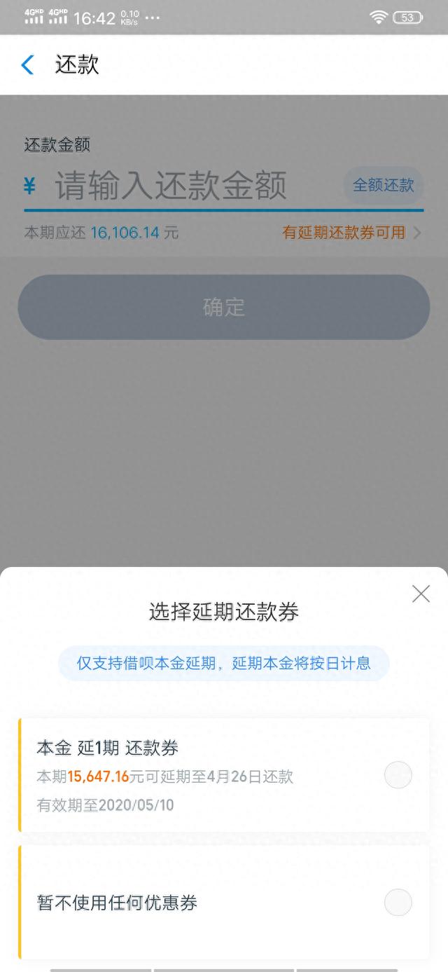 借呗没有逾期额度没了，支付宝借呗延期还款成功在哪里看 配图05