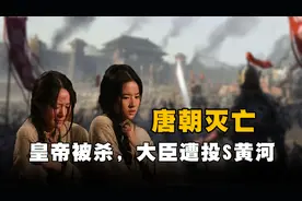 唐朝灭亡时到底有多惨？所有皇室一个不剩，30位大臣遭投尸黄河图片