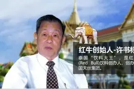 红牛之父许书标：1罐饮料成就3个传奇，87岁想娶19岁女秘书，为啥图片