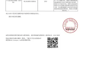亲身经历：众安好医保入的容易赔付难图片