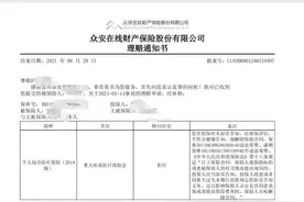 亲身经历：众安好医保入的容易赔付难图片