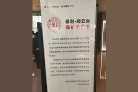 石家庄一楼盘发布保价承诺书后降价促销，业主赚了图片