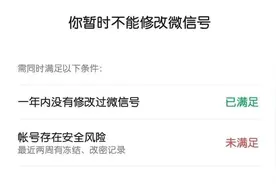 年少无知设置的微信号，终于可以修改了图片