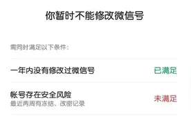 年少无知设置的微信号，终于可以修改了图片