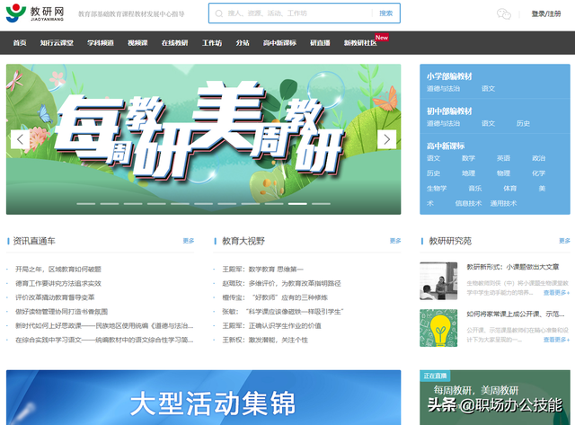 14个教师常用网站,质量高且免费,一个寒假帮你成功逆袭