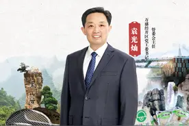 周五下午6点到8点 万盛经开区党工委书记、管委会主任袁光灿直播带货图片