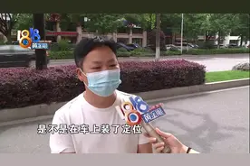 车里发现定位器夫妻闹离婚，多方探案讲道理图片