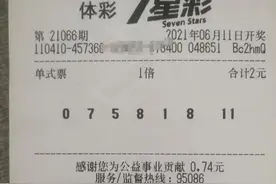 七星彩21066期：实票展示，两元挑战大奖，分享图片