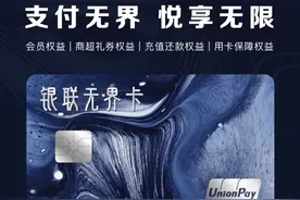 银联数字无界卡，是否值得办？图片