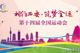 西安一日：倒计时30天 我们时刻准备着图片