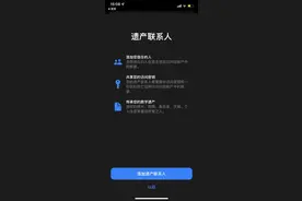 Apple新增遗产功能，你要留给谁？图片