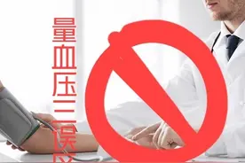 错的人多了，对的反而被认为是错的？「正确量血压」图片
