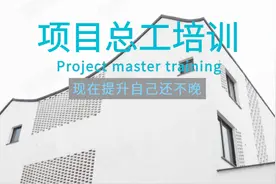培训分享｜项目总工需要什么基本素质、技能？主要工作内容？图片