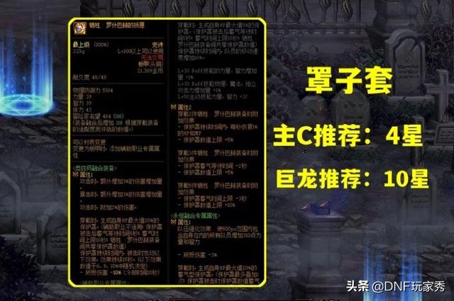 DNF：五套合一，天下无敌？奥兹玛选择误区，“3+2”才是最优解