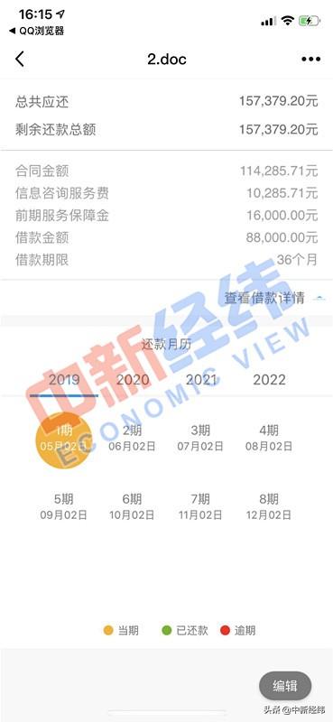 宜人贷逾期了三天，宜人贷借八万还14万合理吗 配图01