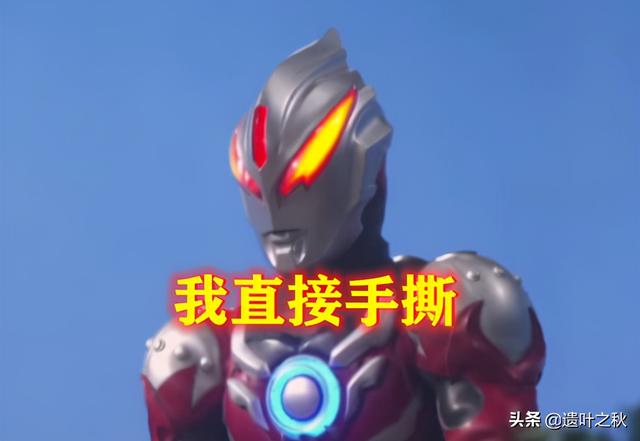 奥特曼：同样是分尸，艾斯使用光线，阿古茹光剑，图5：直接用手