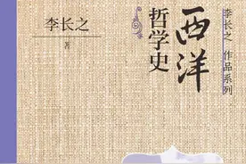 一口气读完一本书之《西洋哲学史》图片