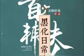 「男主是首辅」《首辅夫人黑化日常》《满床笏》《纨绔改造计划》图片