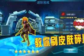 奥特曼传奇英雄：快速获得皮肤碎片的正确方式，这个道具别忘了用视频封面