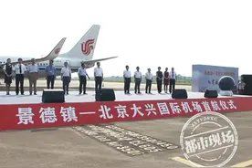 见证历史！9月8日，景德镇-北京大兴首航正式开通图片
