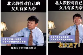 北大教授吐槽“学渣”女儿爆红网络！教育孩子，像牵着蜗牛在散步图片