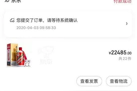 技术BUG还是另有隐情？京东抢购茅台现罗生门图片
