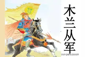 花木兰从军12年之久，为啥没被发现是女儿身？专家的解释太扎心图片