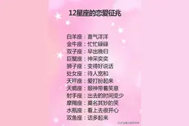 分手体面的星座：我爱你不后悔，也尊重故事结尾图片