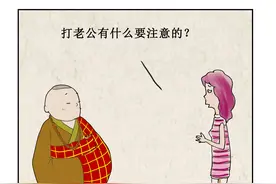 揍老公的注意事项，请转给闺密图片