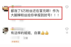 于月仙都走了，假弟妹吃人血馒头，增粉几万不罢休图片