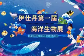 这个双节小长假 伊仕丹邀您同游“海底世界”图片