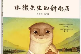 人际交往有声绘本｜第28期《水獭先生的新邻居》独处与共处的哲思图片