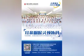 南大二附院耳鼻咽喉头颈外科学科点及导师简介图片