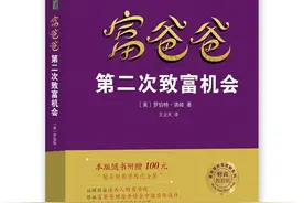 《富爸爸·第二次致富机会》图片