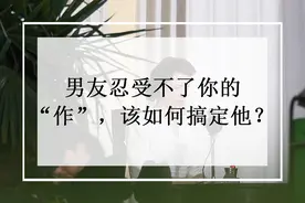 男人永远无法抗拒会“作”的女人图片