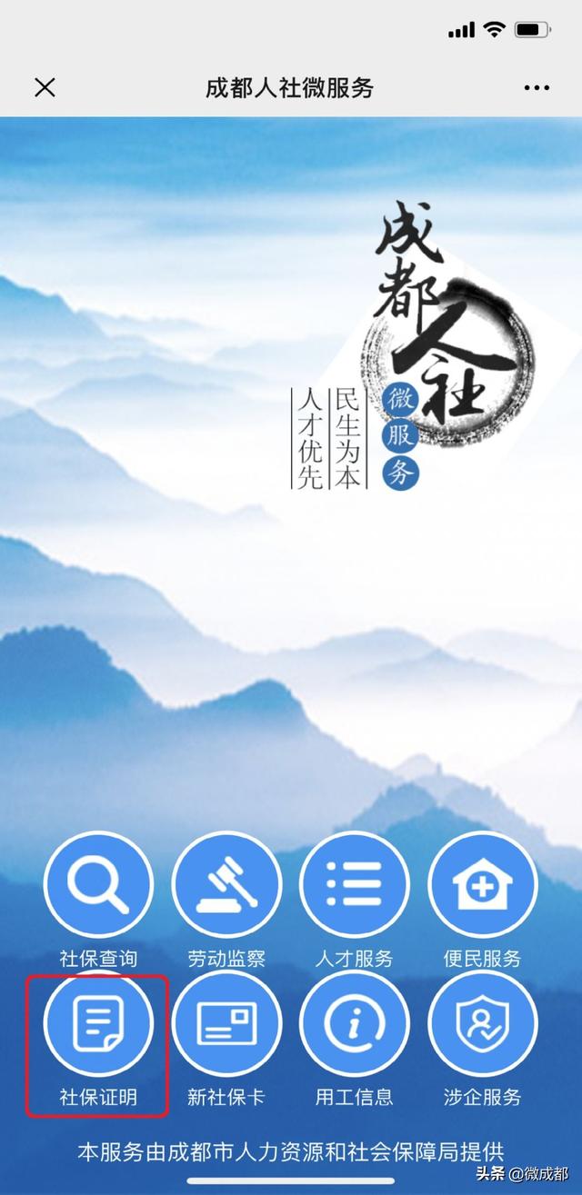 成都这几种常见的社保证明你了解吗？附自助打印攻略