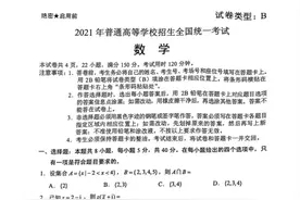 2021高考数学全国一卷试题及参考解析图片