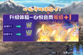 DNF：“心悦3”等级也能白送！可兑换光环称号，打团档次提升图片