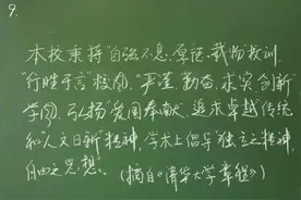 清华大学老师写粉笔字，字体漂亮到爆！网友：舍不得擦黑板图片