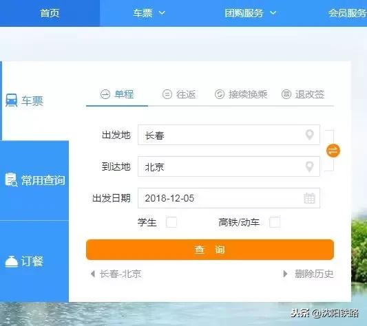 让您足不出户轻松购票!最新铁路12306、95105105订票攻略,赶快收藏!
