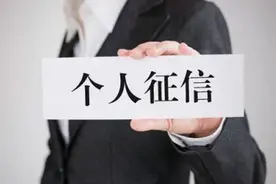 看似无关紧要的行为，正在悄悄毁掉你的征信……图片