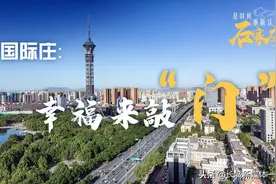 是时候重新认识国际庄了②丨幸福来敲“门”图片