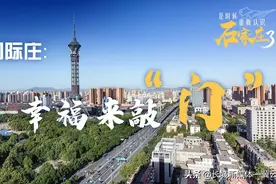是时候重新认识国际庄了②丨幸福来敲“门”图片