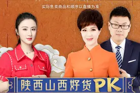 秦晋之“好”！今晚7点，陕西、山西好货大PK，清单来啦图片